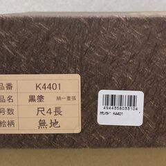 御提灯 渡邊家 名入れ 家紋付き 尺4長 電球式 100V 60W以下 PSE付　【糸島市内 送料無料】250811-1の画像