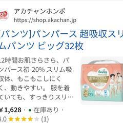 パンパース 肌への一番超強襲 スリムパンツ ビッグサイズの画像