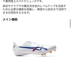 新品未使用アシックス 陸上用スパイクの画像
