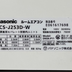 【引取限定】中古　2.5kw　8畳　単相100V　ルームエアコン　パナソニック　Panasonic　2023年製　CS-J253Dの画像