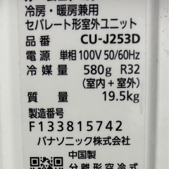 【引取限定】中古　2.5kw　8畳　単相100V　ルームエアコン　パナソニック　Panasonic　2023年製　CS-J253Dの画像