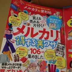 メルカリのガイドブック的な本4冊のバラ売り　まとめ買いで割引の画像