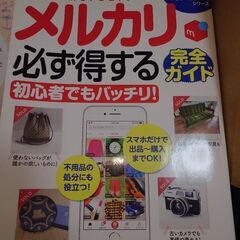 メルカリのガイドブック的な本4冊のバラ売り　まとめ買いで割引の画像