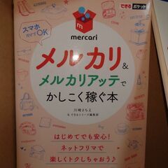 メルカリのガイドブック的な本4冊のバラ売り　まとめ買いで割引の画像