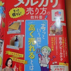 メルカリのガイドブック的な本4冊のバラ売り　まとめ買いで割引の画像