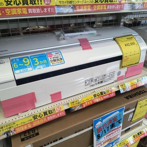 【ジャングルジャングル守口店】ルームエアコン　ヒタチ　RAS-HT22N　2023年製　★3ヶ月保証付★ 分解クリーニング済み　【ジャングルジャングル守口店】中古エアコン 守口市 中古エアコン 門真市 中古エアコン 大東市 中古エアコン 四條畷市