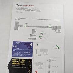 ダイソン掃除機Ｖ10スタンド付きフルセットの画像