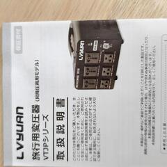 旅行用変圧器の画像