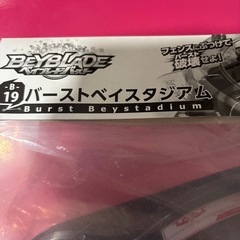 バースト ベイスタジアム　ベイブレード用 の画像