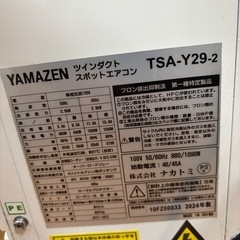 山善　スポットエアコン　値下げしましたの画像