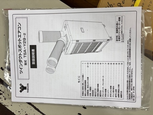 山善　スポットエアコン　決まりました