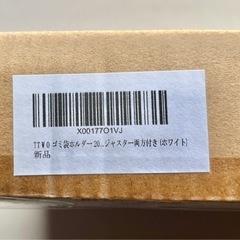 【終了】縦開きゴミ袋フォルダー　0円の画像