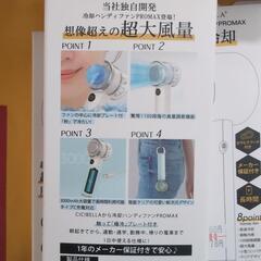 CICIBELLA冷却ハンディファンPROMAXの画像