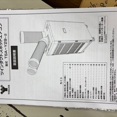 山善　スポットエアコン　値下げしました の画像