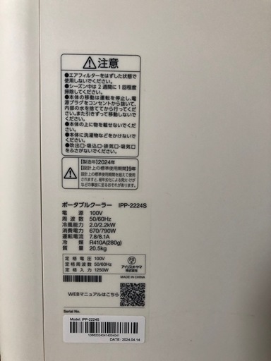 アイリス コンパクトクーラー ２回のみ使用
