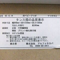 ベビータンス 幅80×奥行55×高さ158 洋服タンス チェスト 赤ちゃん 子供 収納家具 箪笥 白 ホワイト 札幌市厚別区 厚別店の画像