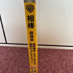 中販紅　【Week】  未開封未使用品　相棒　絶対絶命42.195Km 東京ビックシティマラソン　現状渡し　08-11-02 の画像