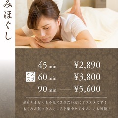 日進市・名東区・天白区【60分3,800円】本格もみほぐし…