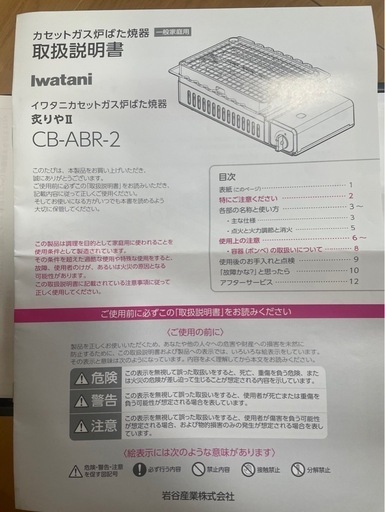 炉端焼き機 Iwatani イワタニ 炙りや II カセットガス CB-ABR-2