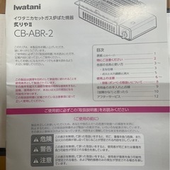 炉端焼き機 Iwatani イワタニ 炙りや II カセットガス CB-ABR-2 の画像