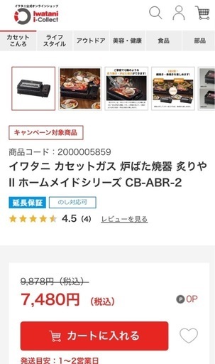 炉端焼き機 Iwatani イワタニ 炙りや II カセットガス CB-ABR-2