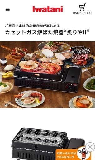 炉端焼き機 Iwatani イワタニ 炙りや II カセットガス CB-ABR-2