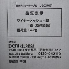 焚き火ネットテーブルの画像