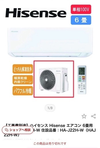 【取付まで最短対応】2024年製ハイセンス　エアコン　６畳用　ＨＡ－Ｊ２２Ｈ－Ｗ