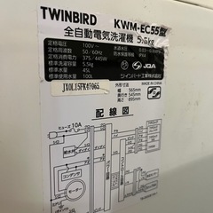 【8/23AM引取希望】TWINBIRD全自動洗濯機5.5㎏の画像