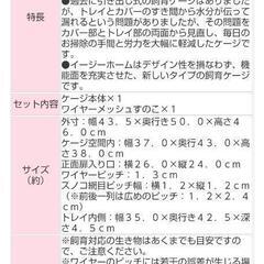 小動物飼育セット　ゲージ　の画像