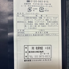 ベイクドクッキーの画像