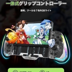 Switch　スイッチ　一体式コントローラーの画像