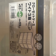 衣装ケースの画像