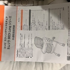 Combi ネムリラの画像