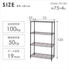 【未使用品】123×75×35cm カラーメタルラック ブラック ポール径19mm アイリスオーヤマ の画像
