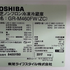 東芝冷蔵庫 462リットル, 2017年製造の画像