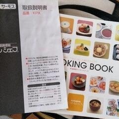 0811-033 THERMOS KPX 真空保温調理器の画像