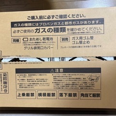 【新品未使用】ガスコンロ　IC-S89BM-Lの画像