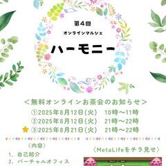 無料オンラインお茶会を開催します😊
