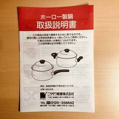 リモージュ ホーロー両手鍋（23cm）＆カレー皿５枚セットの画像