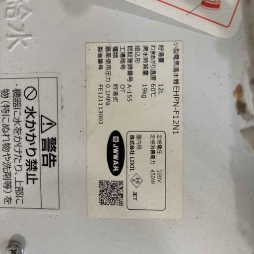 LIXIL小型電気温水器　ＥＨＰＮ－Ｆ１２Ｎ１