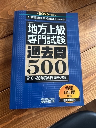 中古-非常に良い】 地方上級 教養試験 過去問500 2021年度