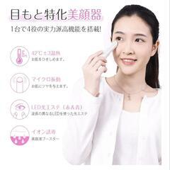美顔器（目元、顎、頬集中ケア）の画像