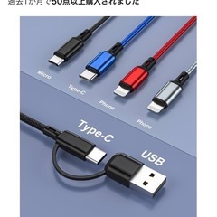 6-in-1 マルチ充電ケーブル　新品　iPhone充電　pc充電　充電ケーブルの画像