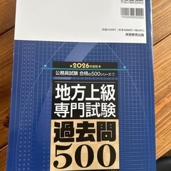 2026年度版 地方上級 専門試験 過去問500の画像