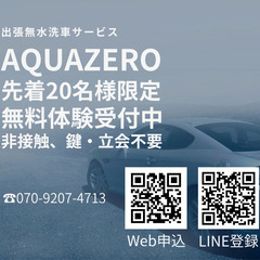 🚗 小田原市限定・先着20名様 無料体験！ 🚗 環境にも愛…