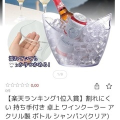 ワインクーラー透明の画像