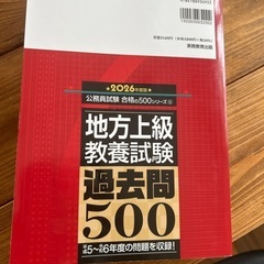 2026年度版 地方上級 教養試験 過去問500の画像
