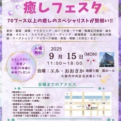 大阪癒しフェスタ