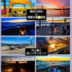 独身の男女限定イベント【9/7(日) 魚座満月＆皆既月食の…